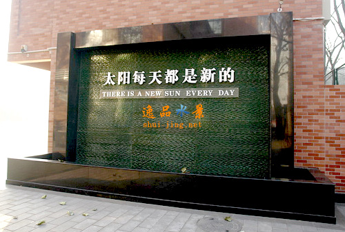 热熔玻璃水幕墙流水背景墙|logo流水景观墙